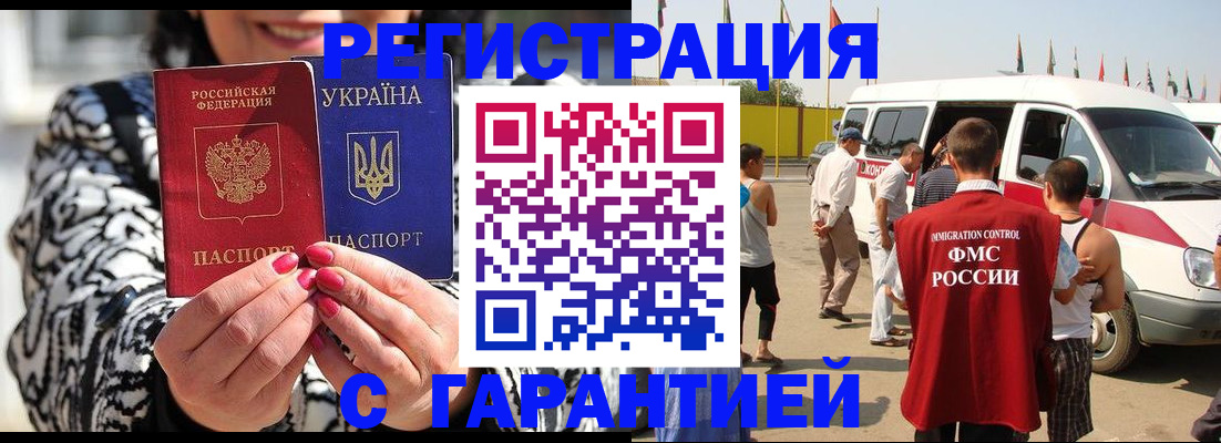 прописка в Адыгейске