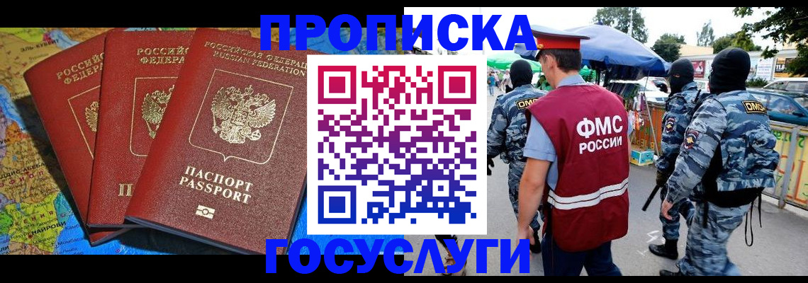 временная регистрация для школы в Адыгейске
