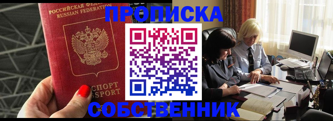 прописка от собственника в Адыгейске
